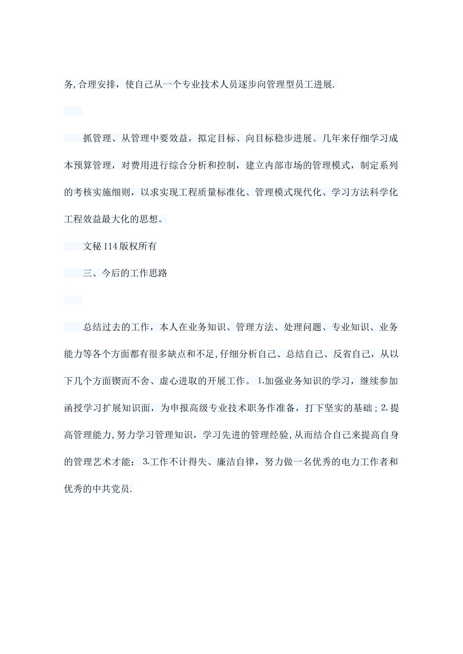 电力系统工程师专业技术工作总结_第3页