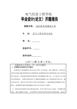 电力系统开题报告