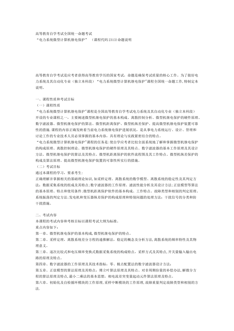 电力系统微型计算机继电保护_第1页