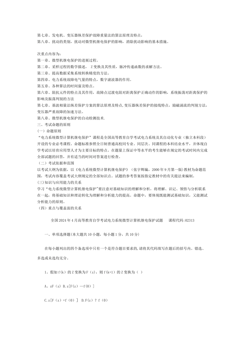 电力系统微型计算机继电保护_第2页