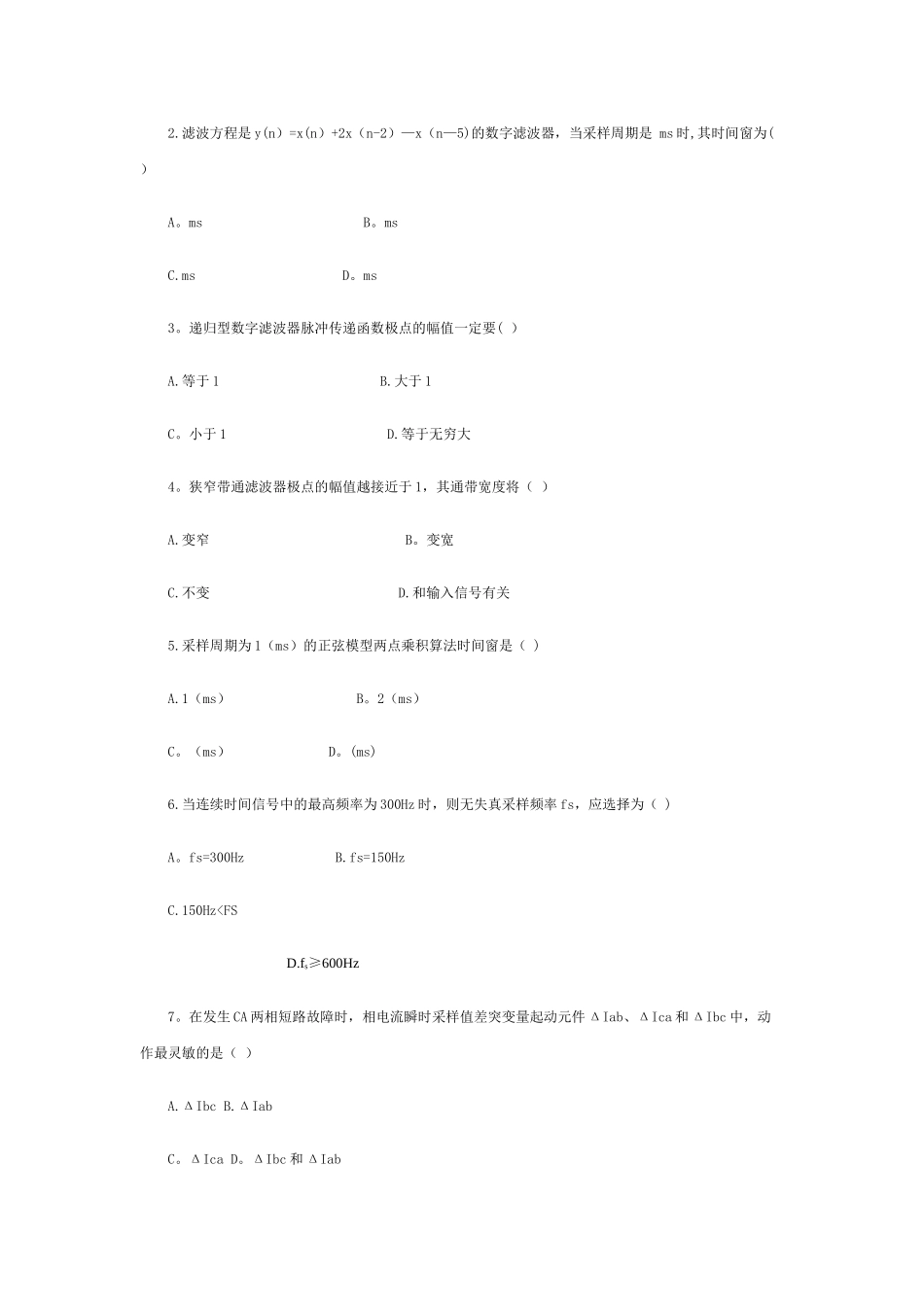 电力系统微型计算机继电保护_第3页
