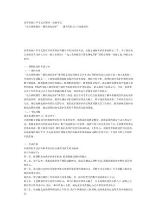 电力系统微型计算机继电保护
