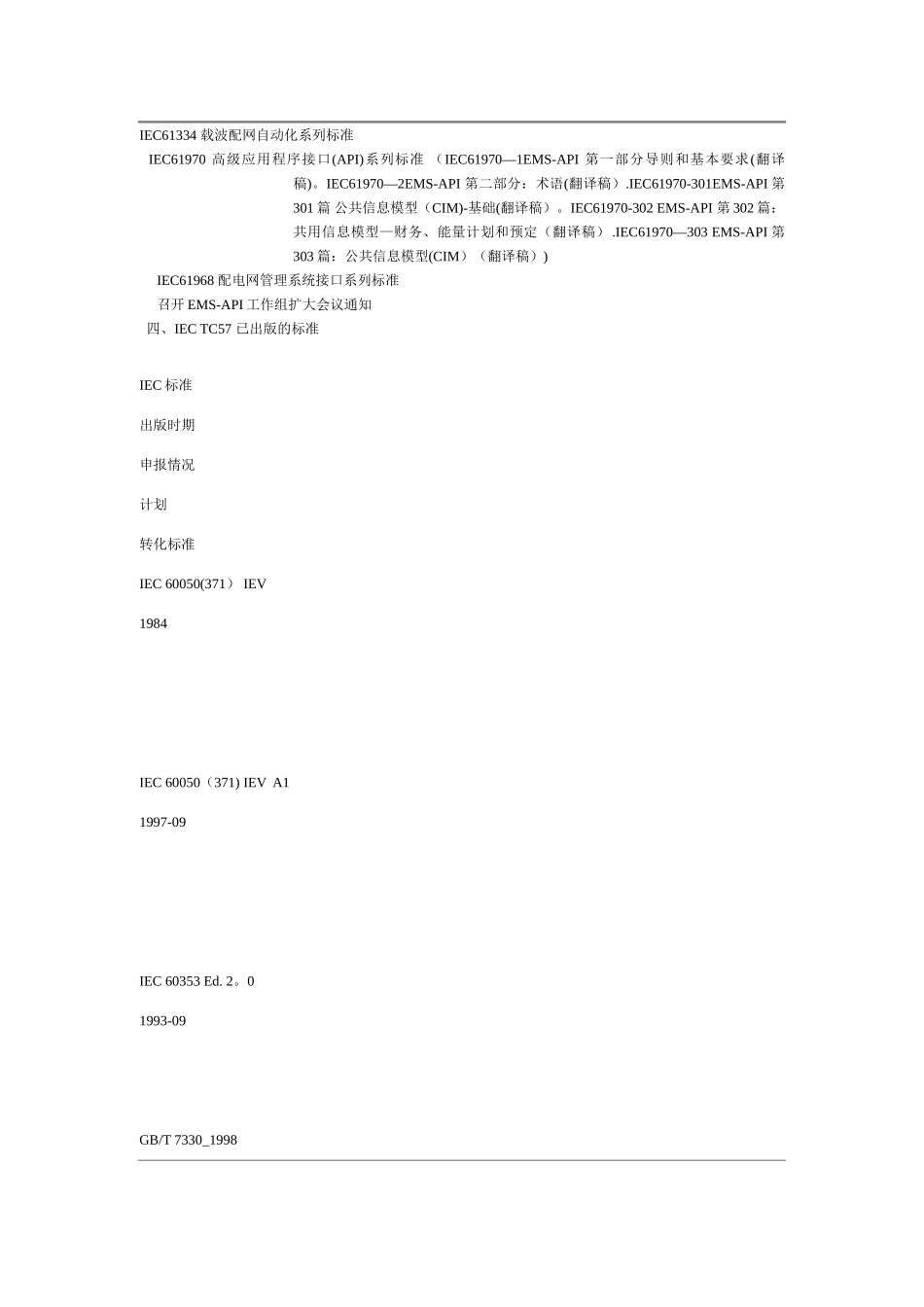 电力系统接口标准专题_第2页