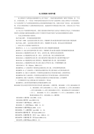电力系统接口标准专题