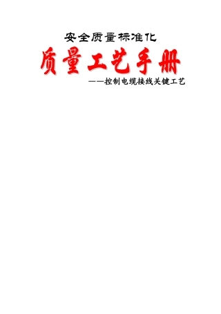 电力系统控制电缆接线工艺要求