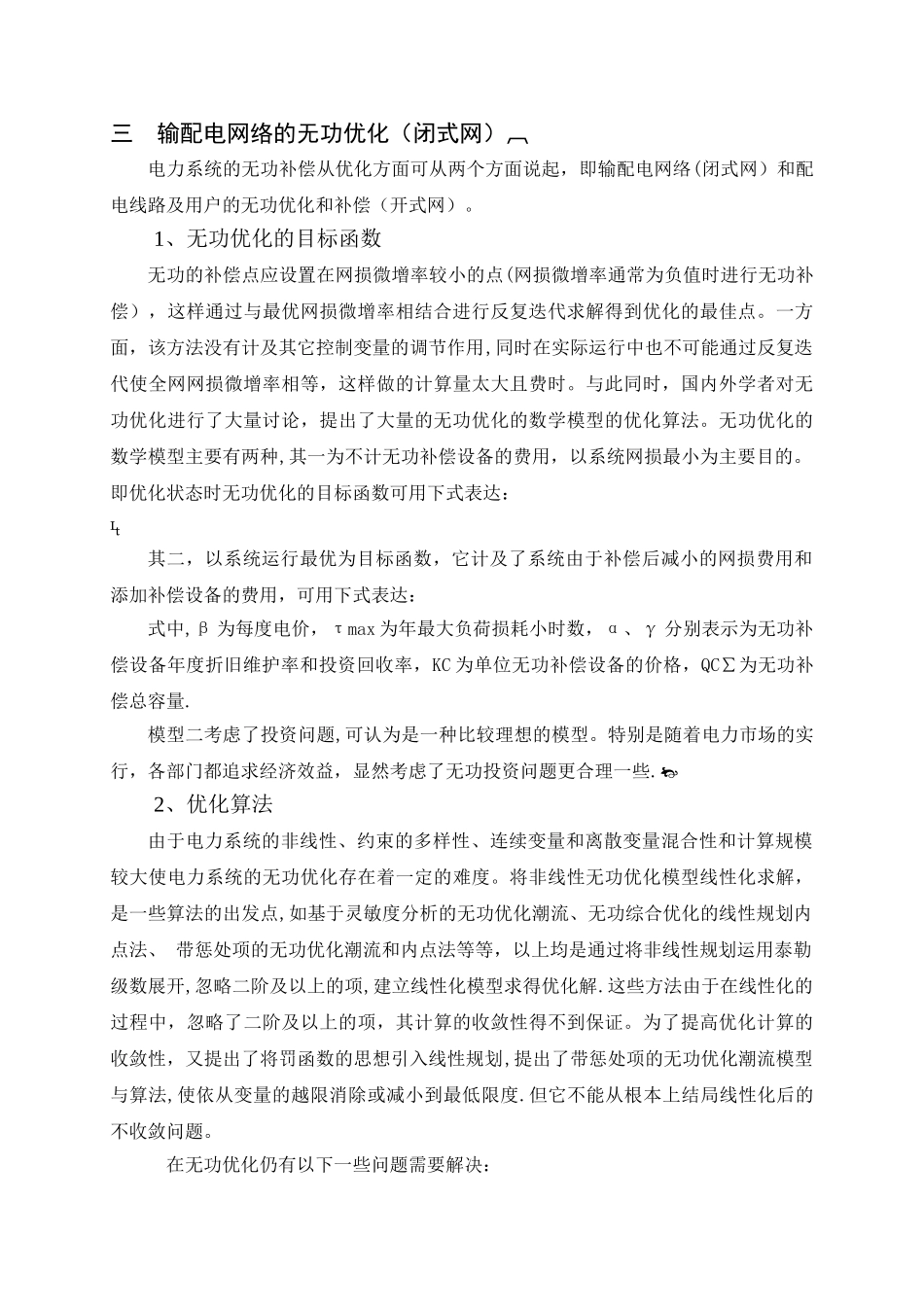 电力系统无功补偿论文_第3页