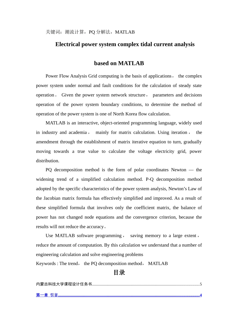 电力系统暂态分析课程设计_第2页