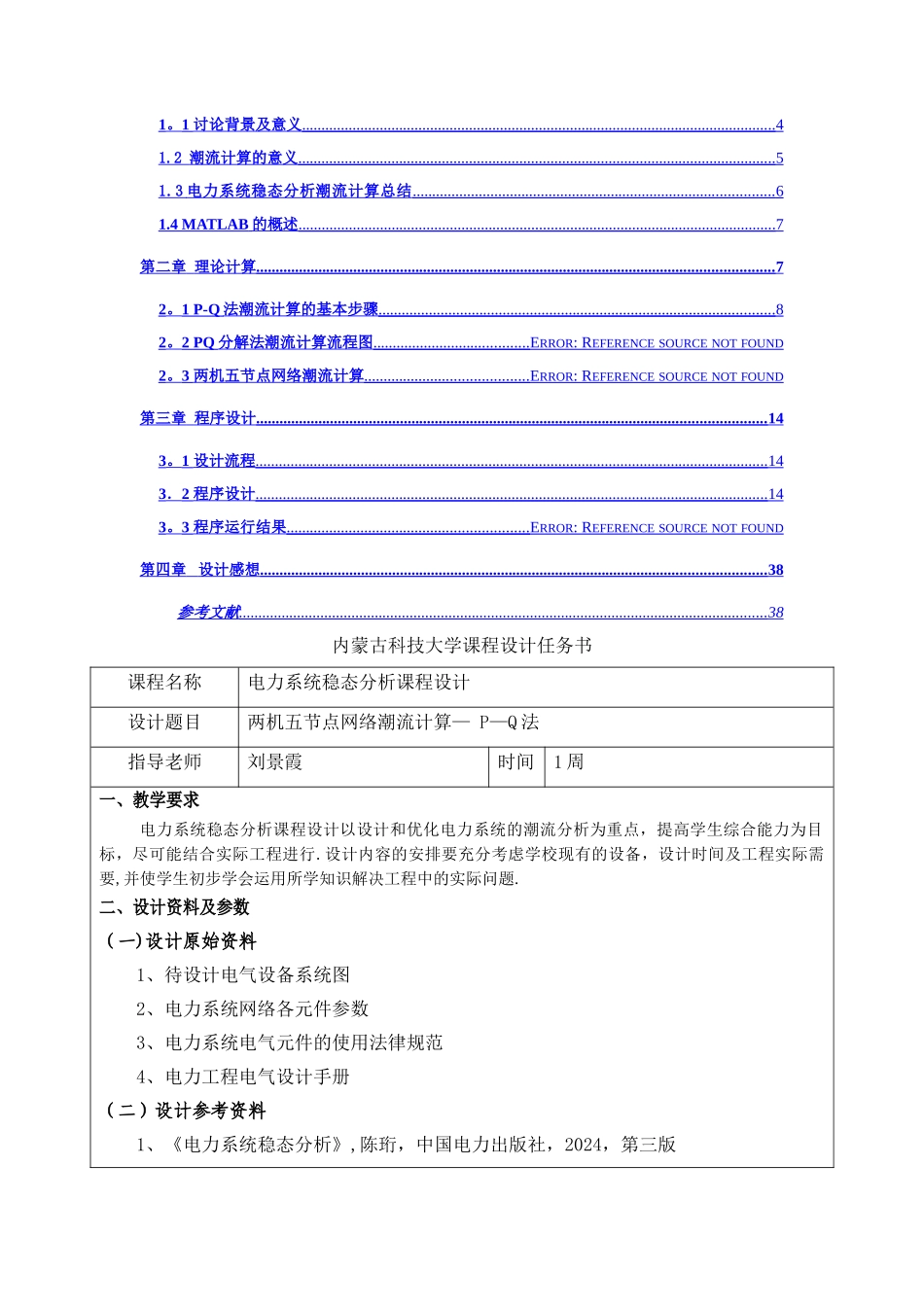 电力系统暂态分析课程设计_第3页