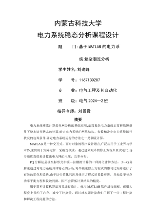 电力系统暂态分析课程设计
