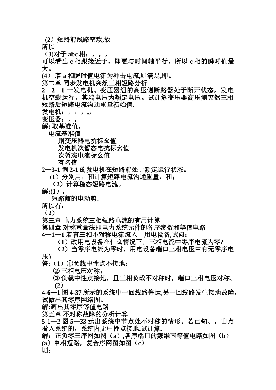 电力系统暂态分析习题答案_第2页
