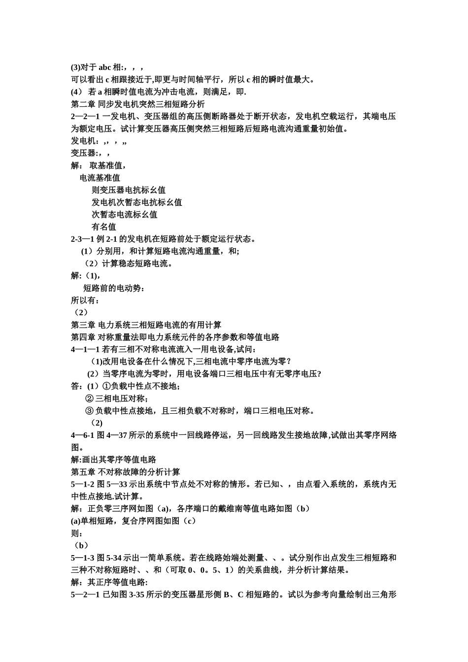 电力系统暂态分析(第三版)习题答案_第2页