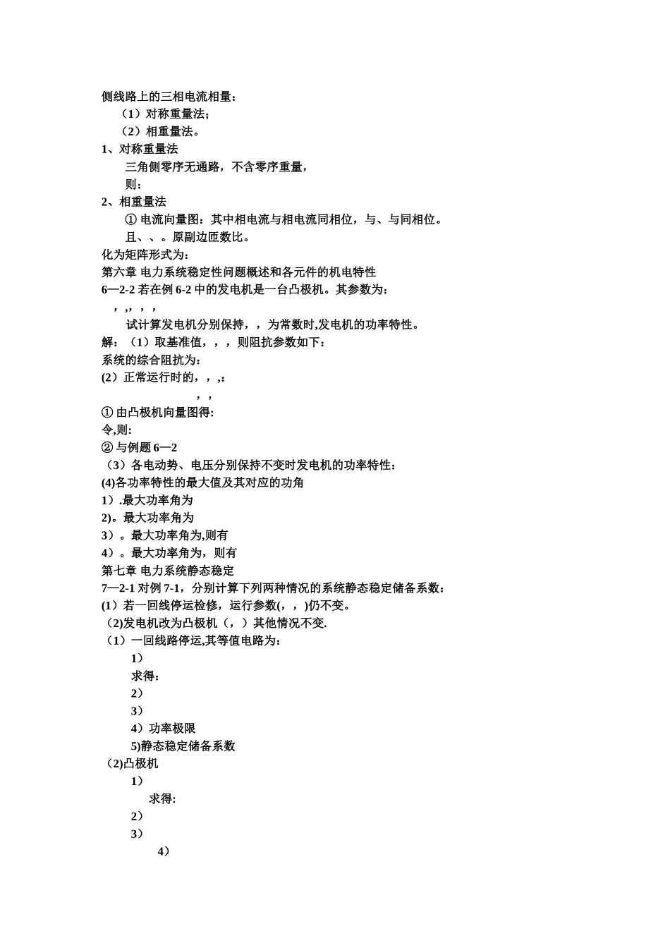 电力系统暂态分析(第三版)习题答案_第3页