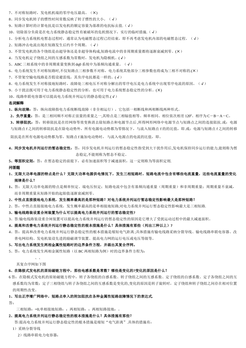 电力系统暂态重点及答案-_第2页