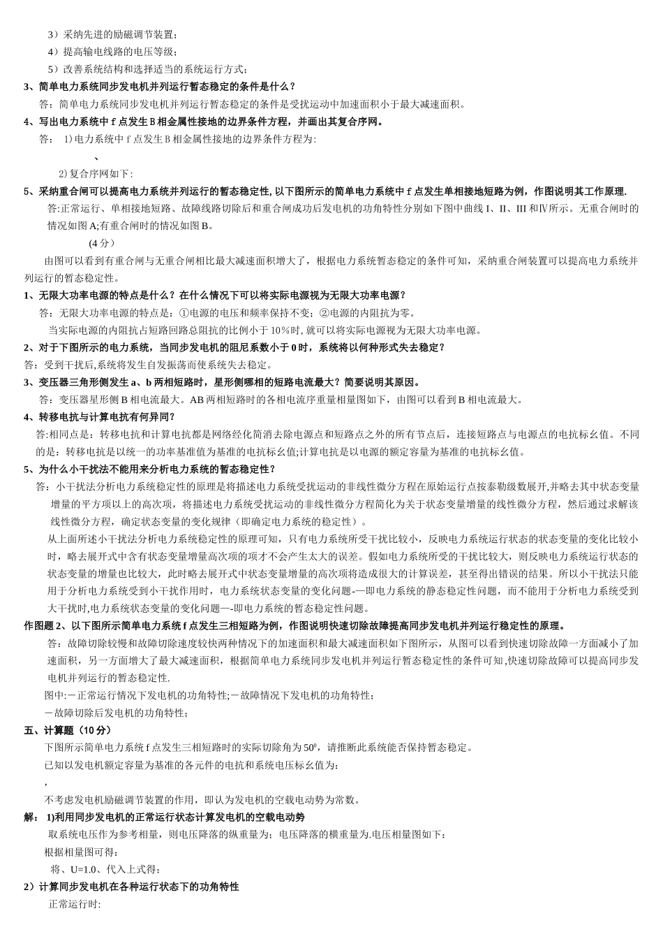 电力系统暂态重点及答案-_第3页