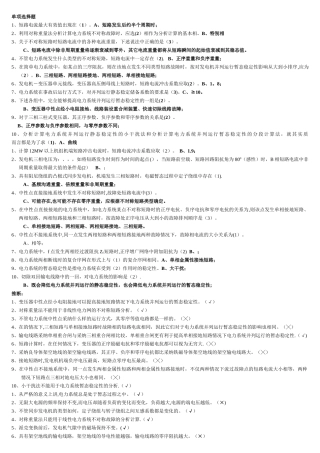 电力系统暂态重点及答案-