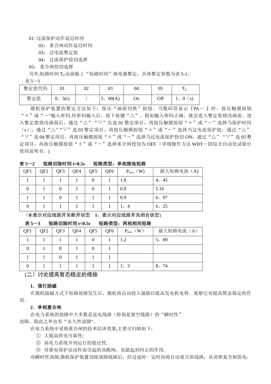 电力系统暂态稳定实验_第2页
