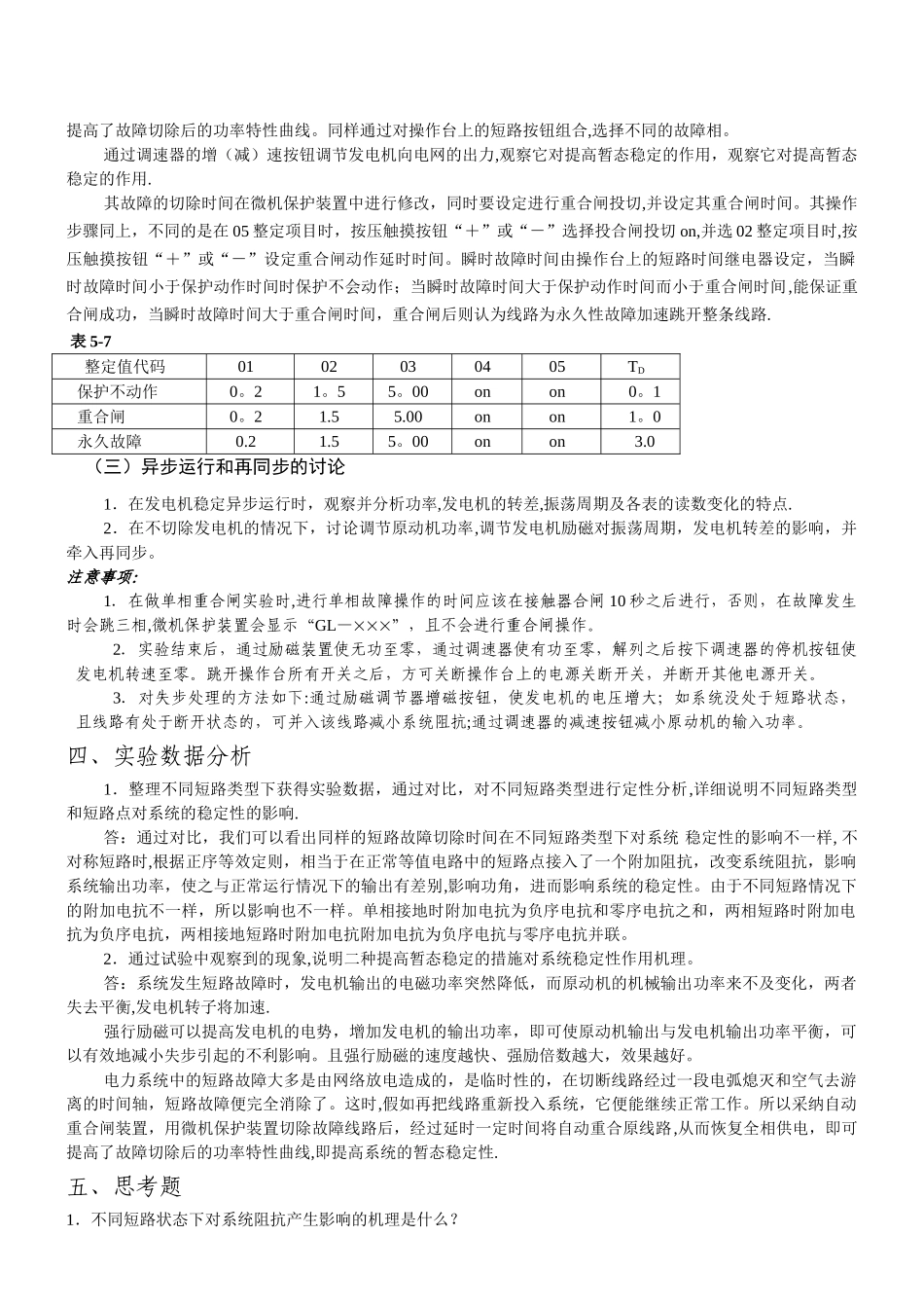 电力系统暂态稳定实验_第3页