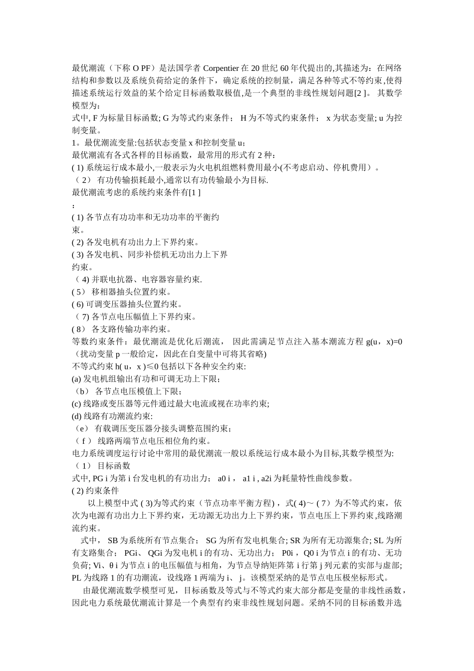 电力系统最优潮流数学模型_第1页
