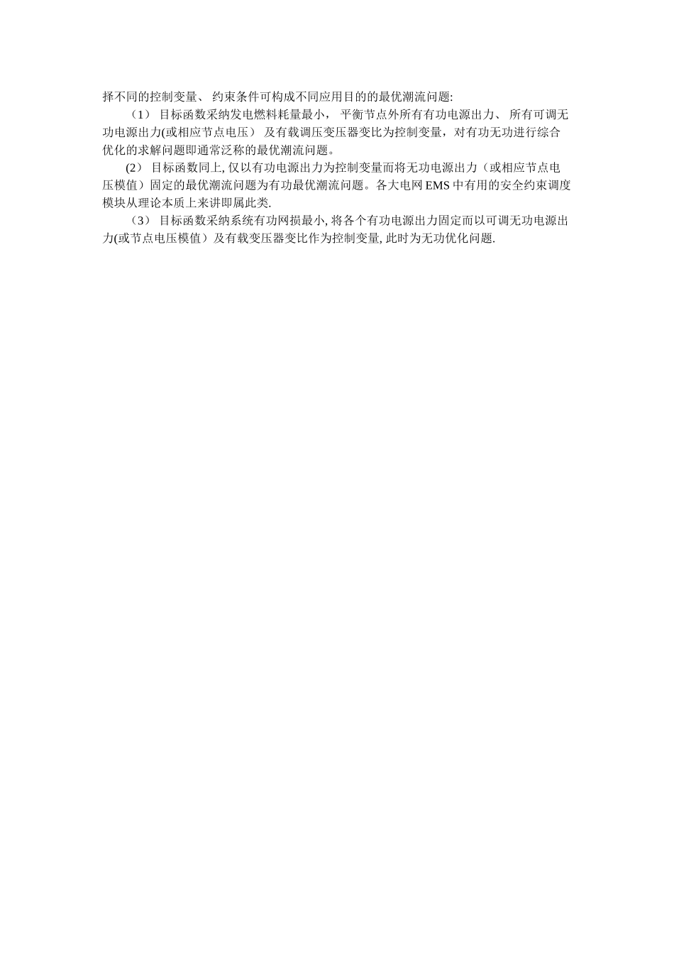 电力系统最优潮流数学模型_第2页