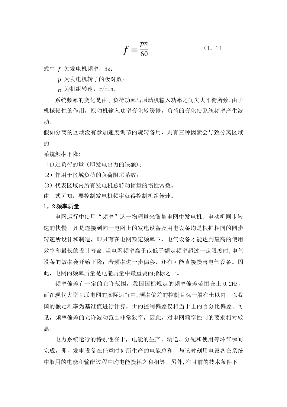 电力系统有功功率平衡_第2页