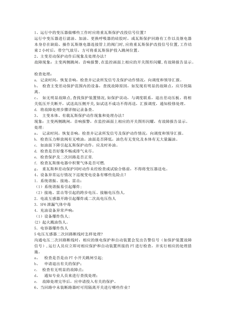 电力系统技术考试问答题_第1页