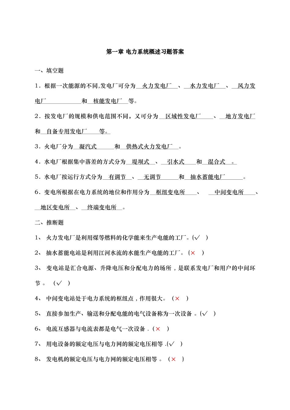 电力系统概述习题答案_第1页