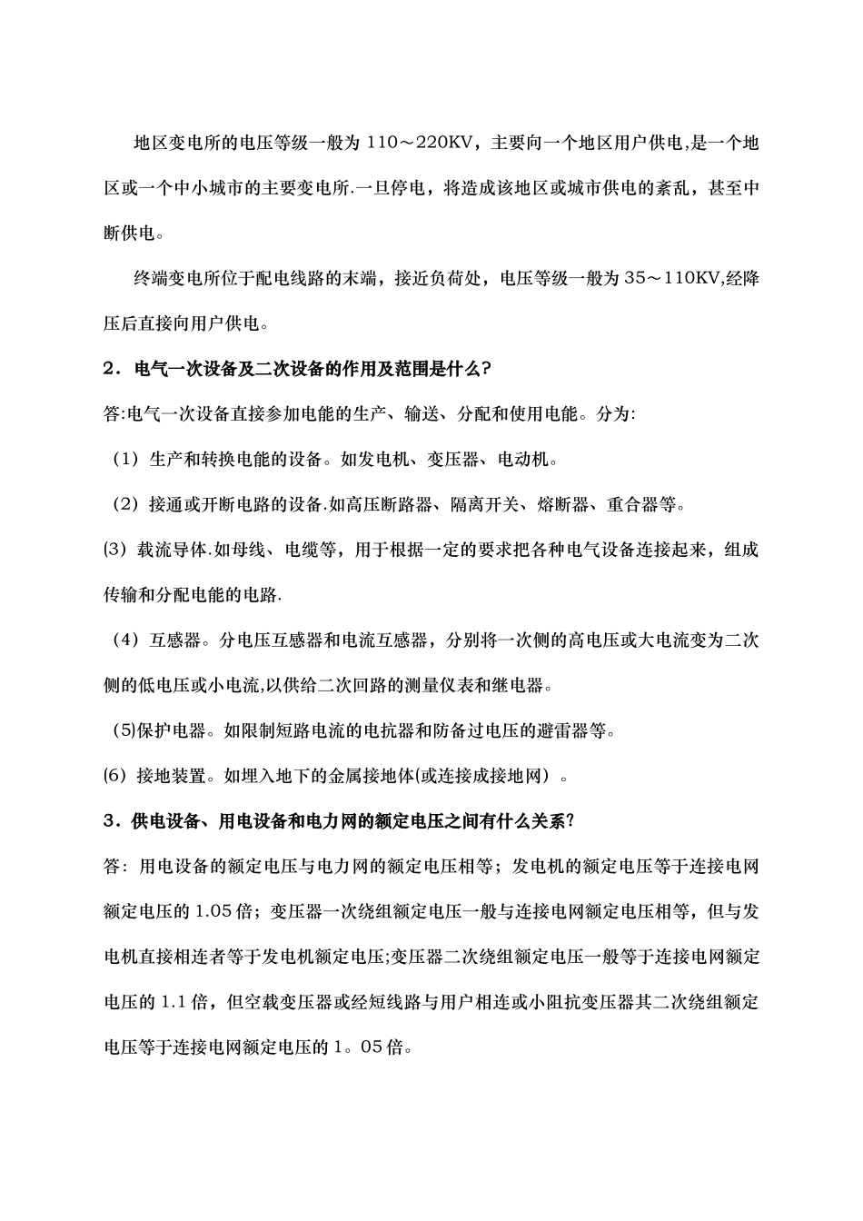 电力系统概述习题答案_第3页