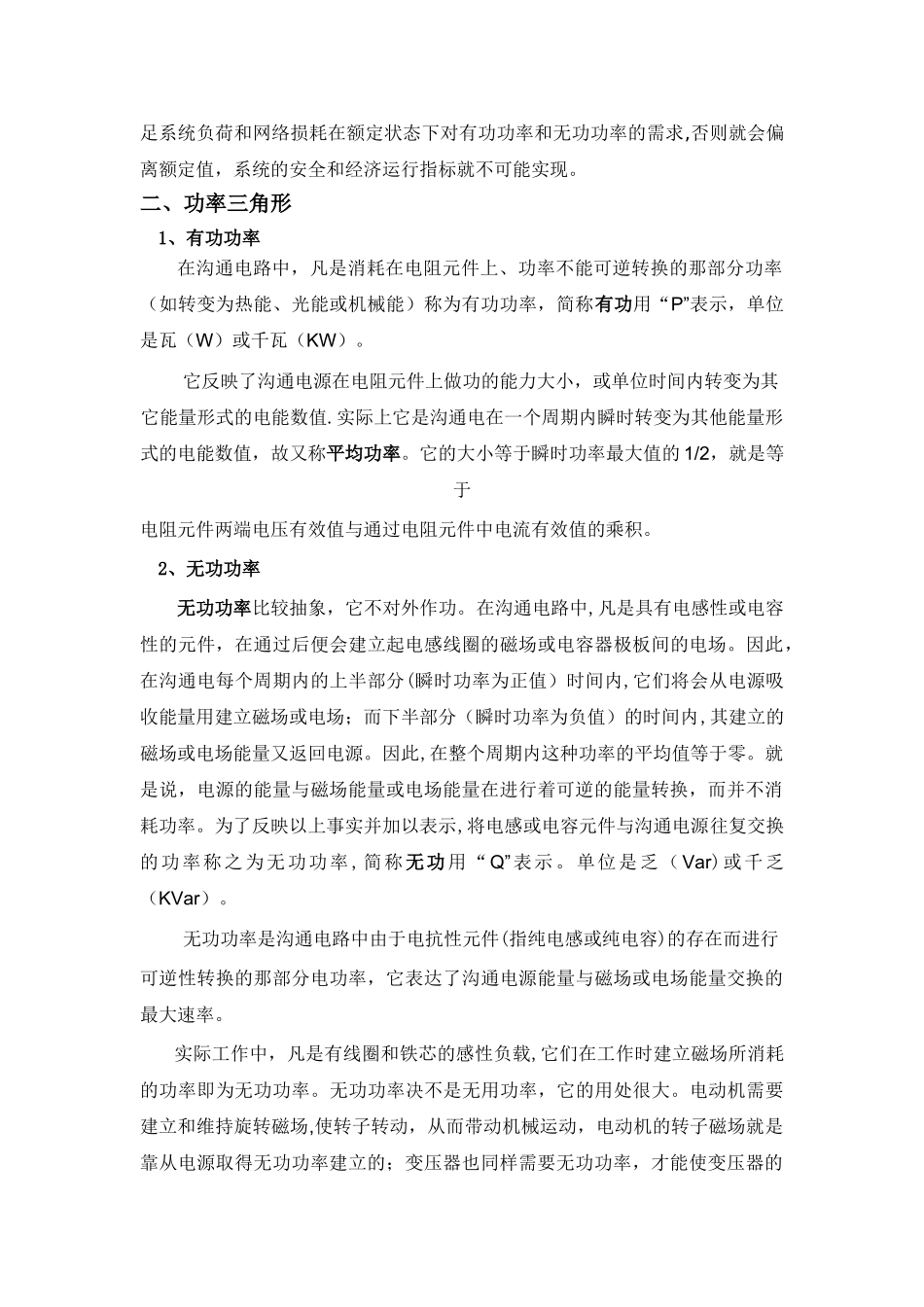 电力系统有功无功及调整_第2页