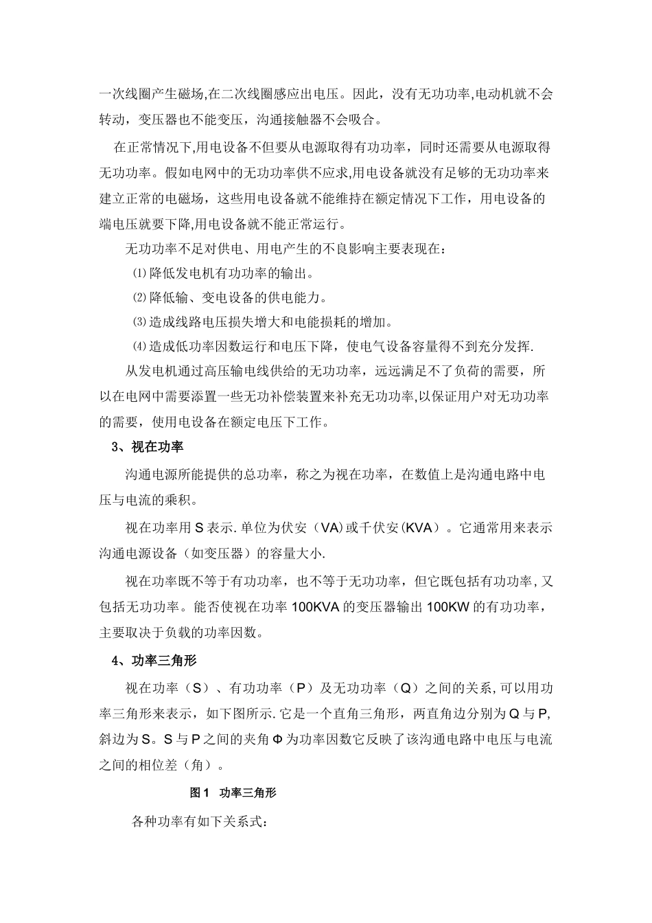 电力系统有功无功及调整_第3页