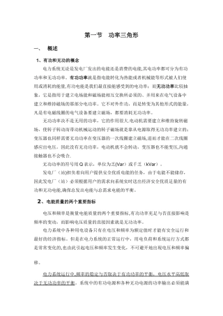 电力系统有功无功及调整