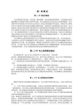 电力系统毕业设计论文