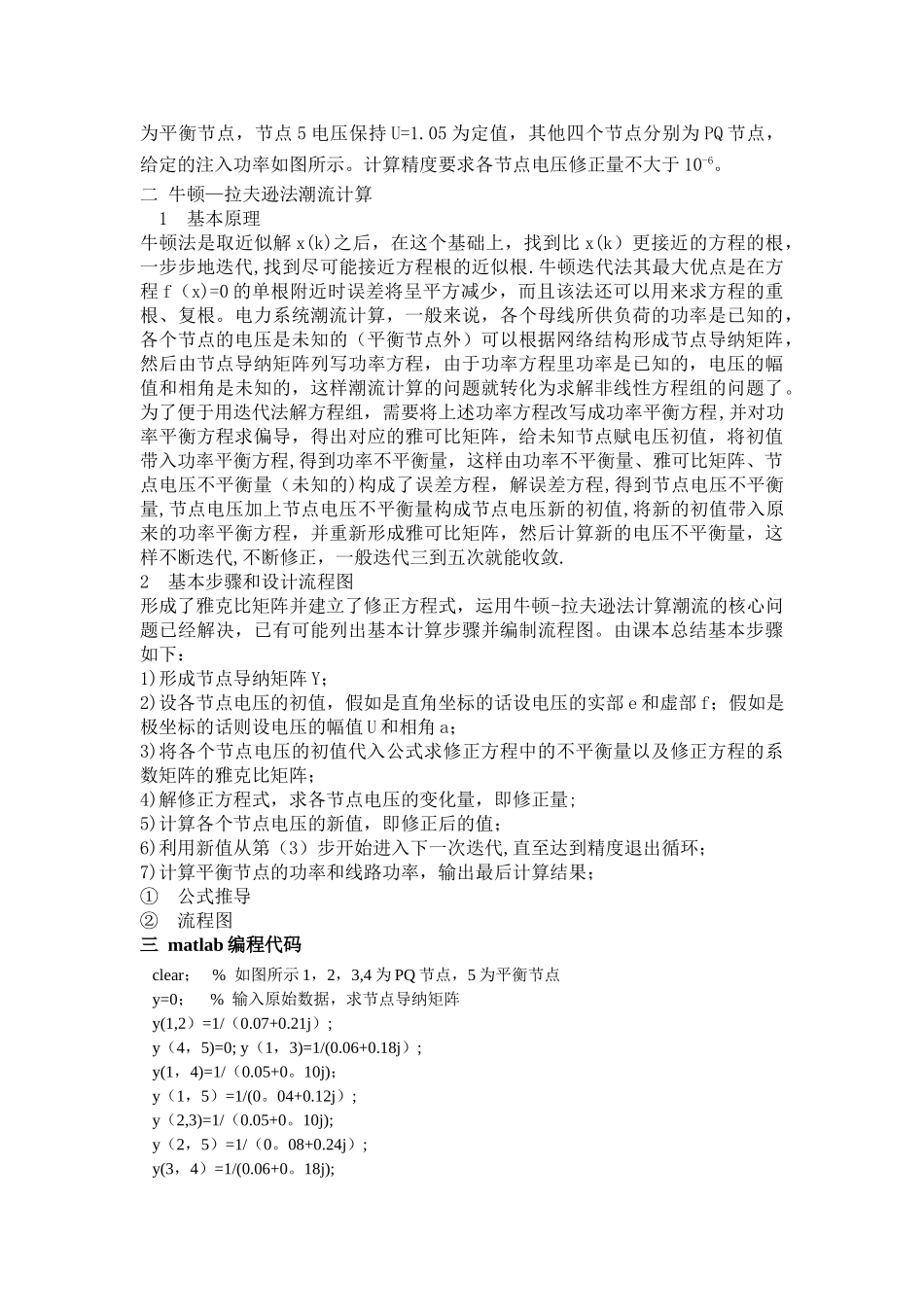 电力系统潮流计算_第2页