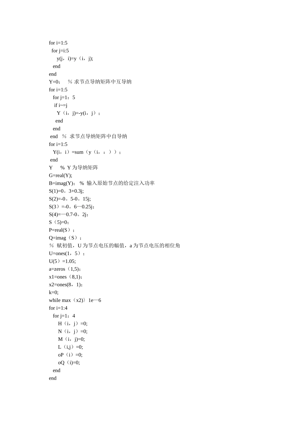 电力系统潮流计算_第3页