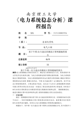 电力系统潮流计算