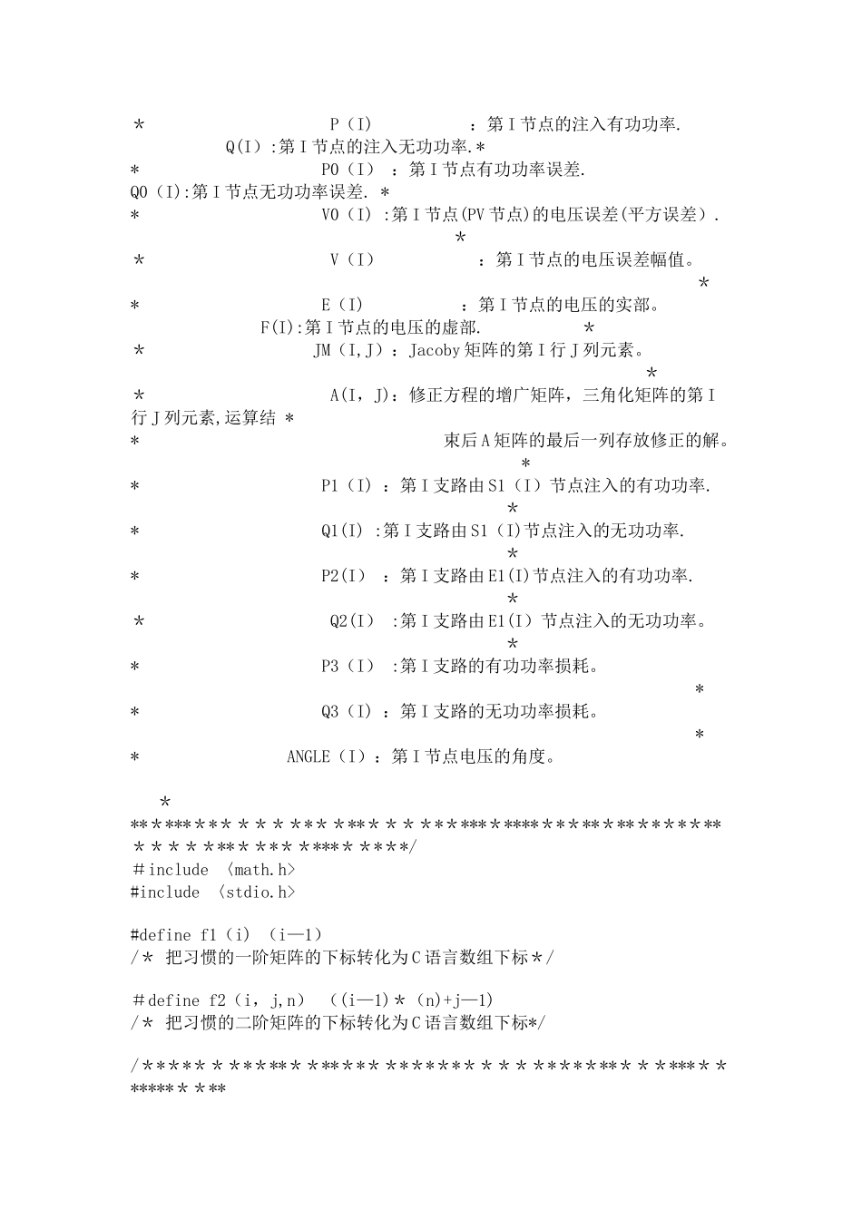 电力系统潮流计算C程序_第2页