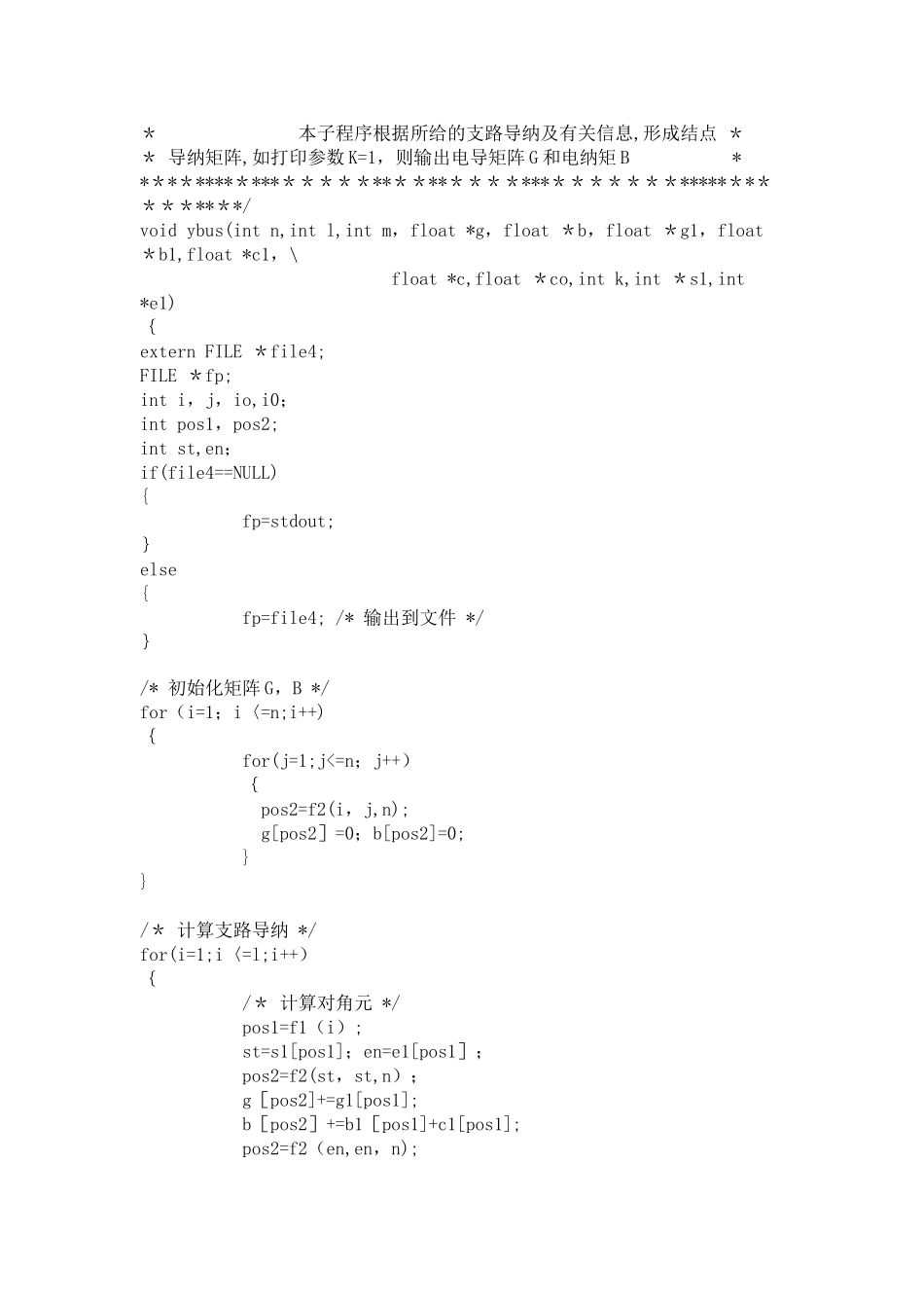 电力系统潮流计算C程序_第3页