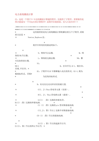 电力系统潮流计算C程序