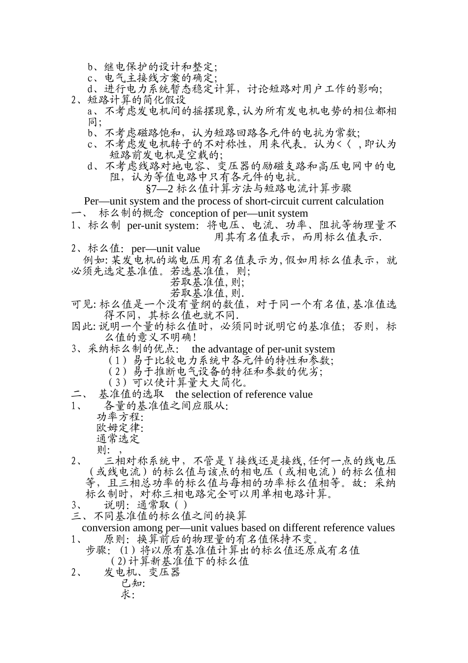 电力系统短路电流计算及标幺值算法11041_第2页