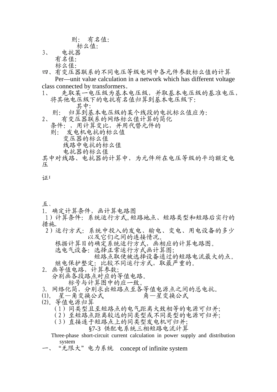 电力系统短路电流计算及标幺值算法11041_第3页