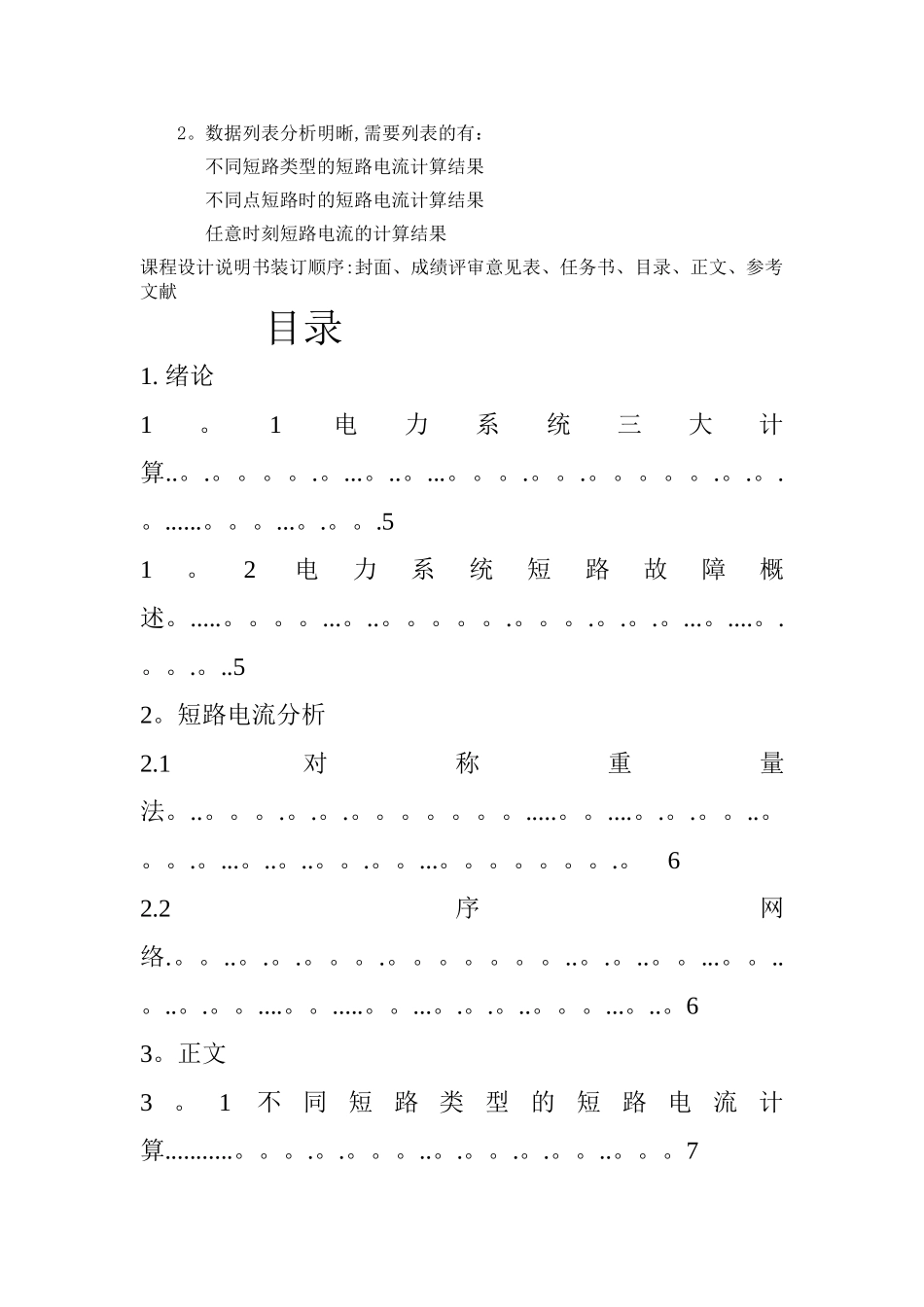 电力系统短路计算设计_第2页