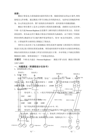 电力系统潮流计算课程设计论文