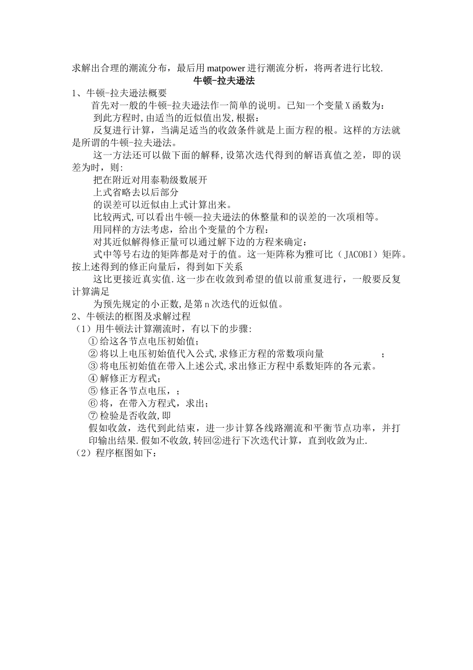 电力系统潮流计算课程设计报告_第3页