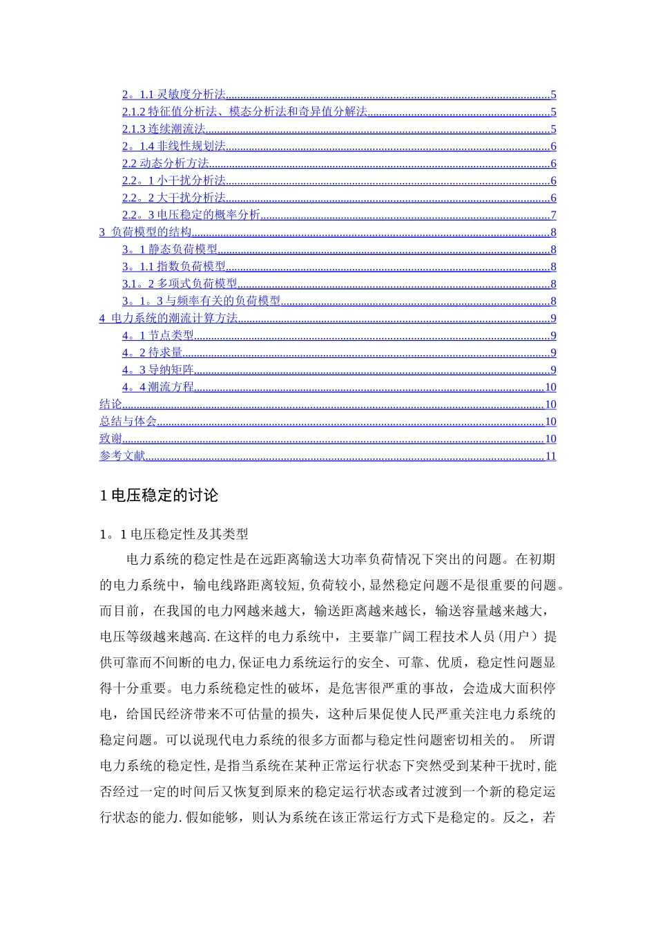 电力系统电压稳定控制设计_第2页