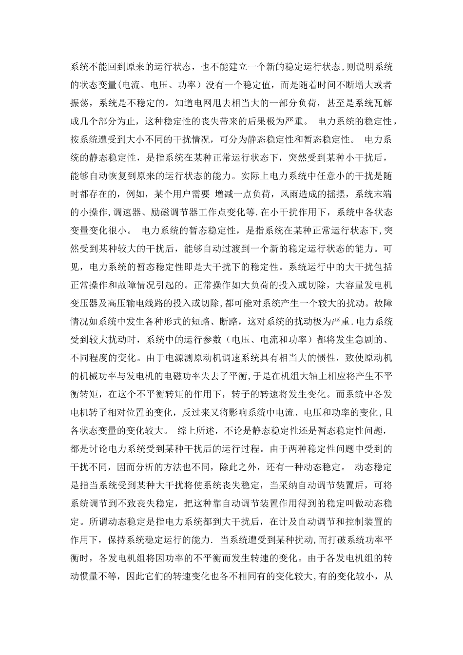 电力系统电压稳定控制设计_第3页