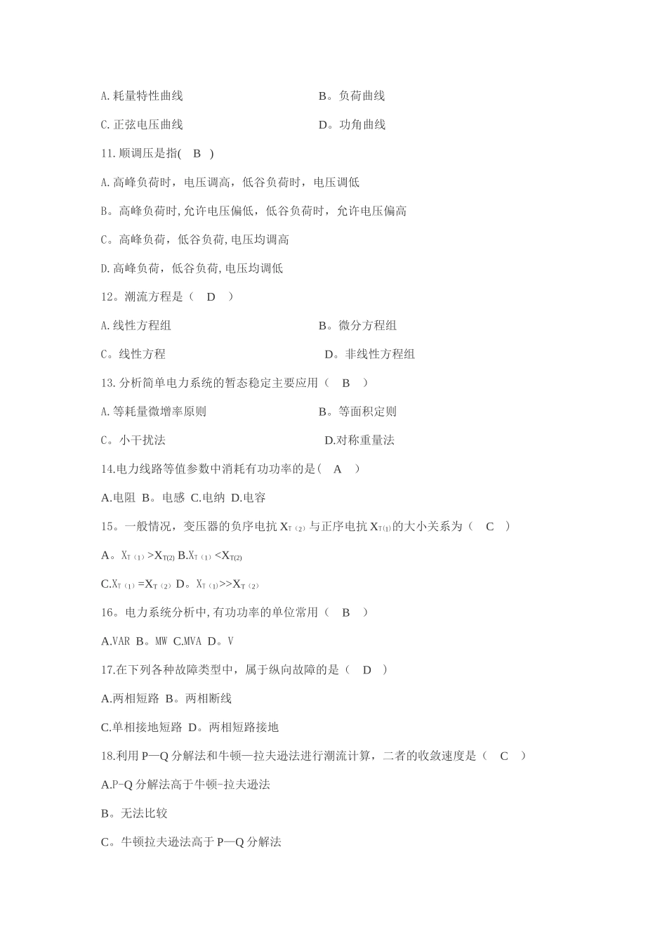 电力系统稳定分析-电力系统暂态分析-试题+答案_第2页
