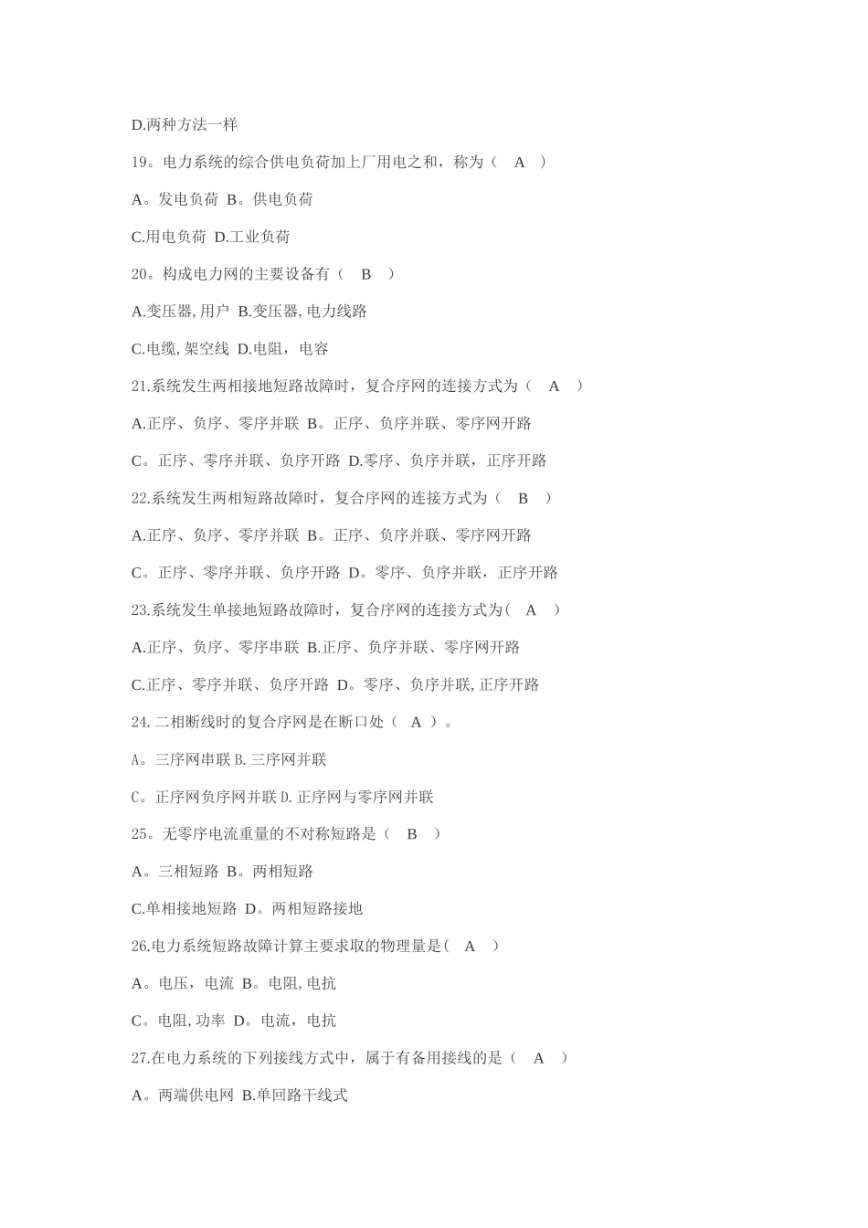 电力系统稳定分析-电力系统暂态分析-试题+答案_第3页