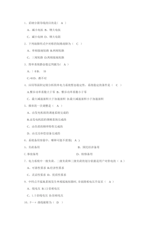 电力系统稳定分析-电力系统暂态分析-试题+答案