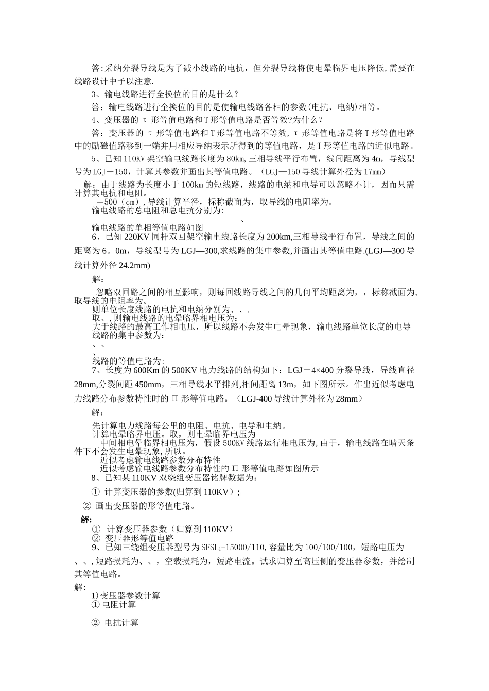 电力系统稳态作业与答案-长沙理工_第2页