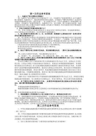 电力系统稳态作业与答案-长沙理工