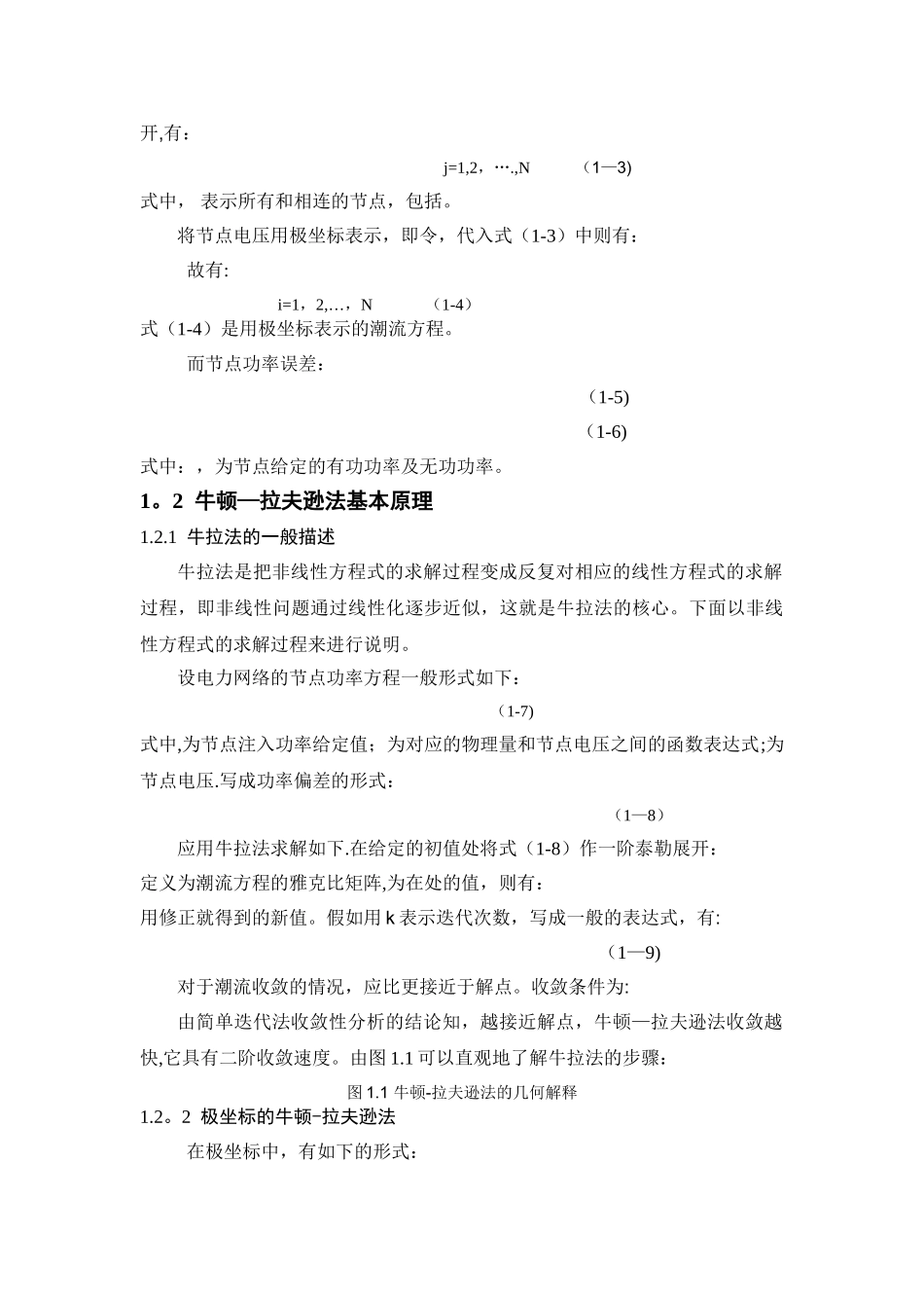 电力系统稳态分析-牛顿拉夫逊法_第2页